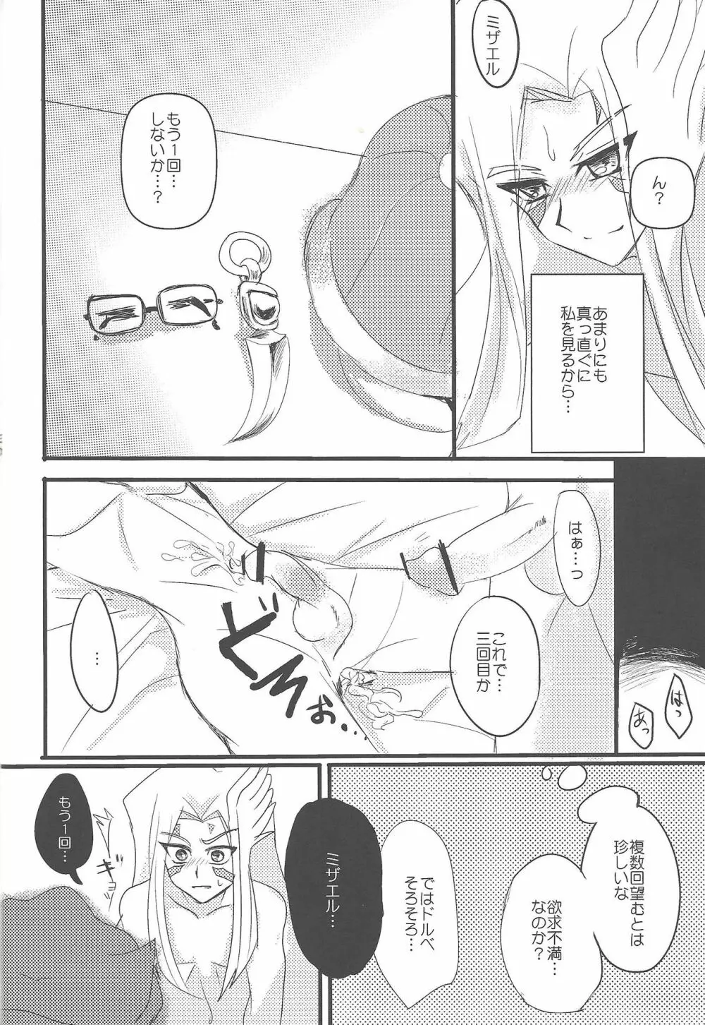 209度の微熱 Page.10