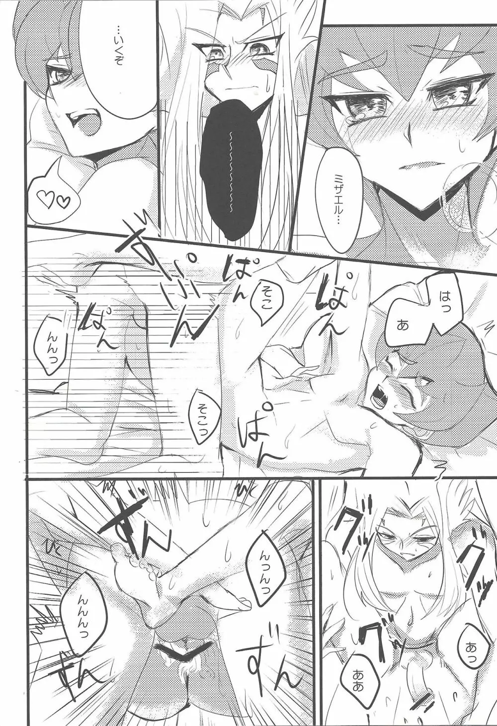 209度の微熱 Page.14