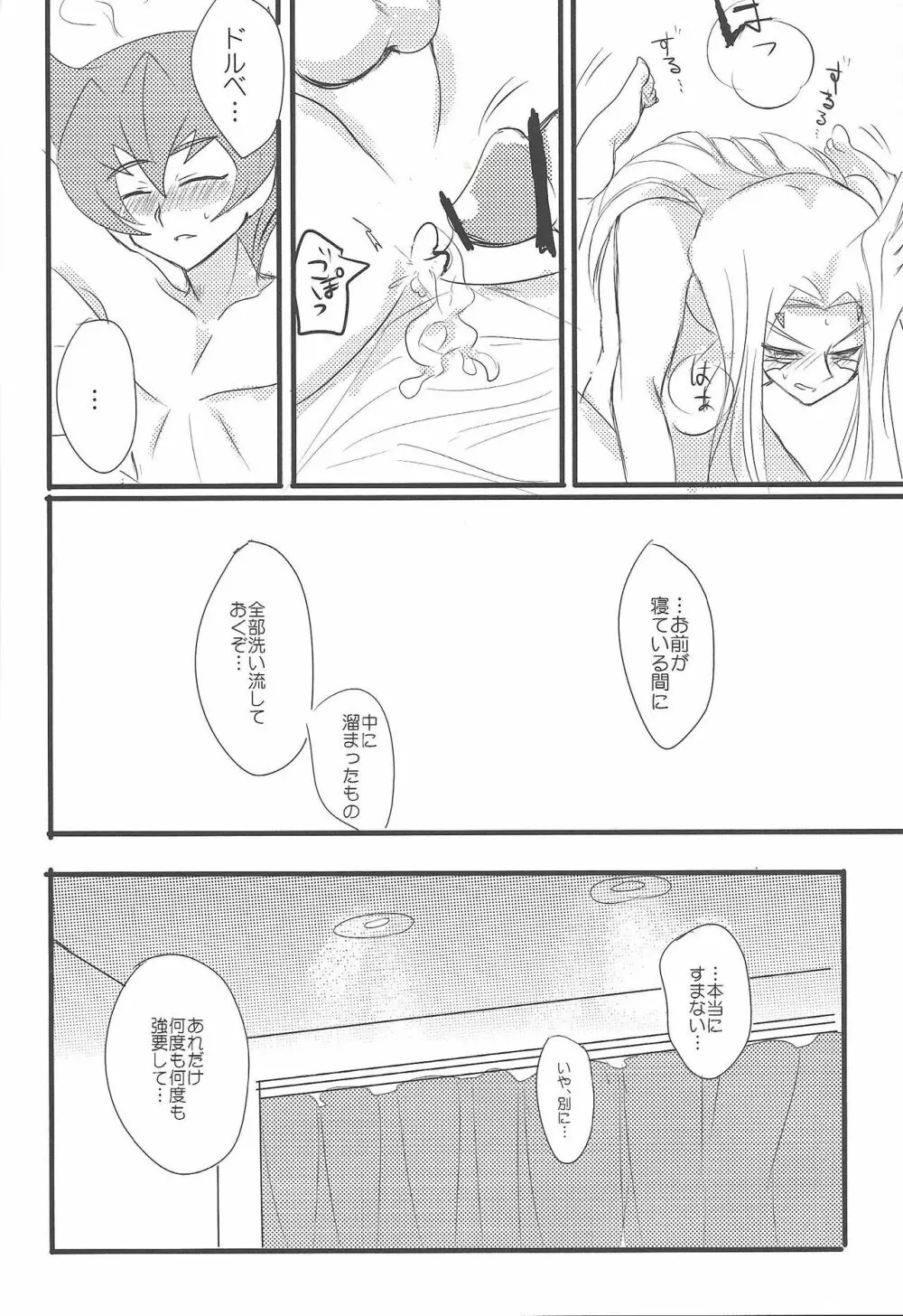 209度の微熱 Page.16