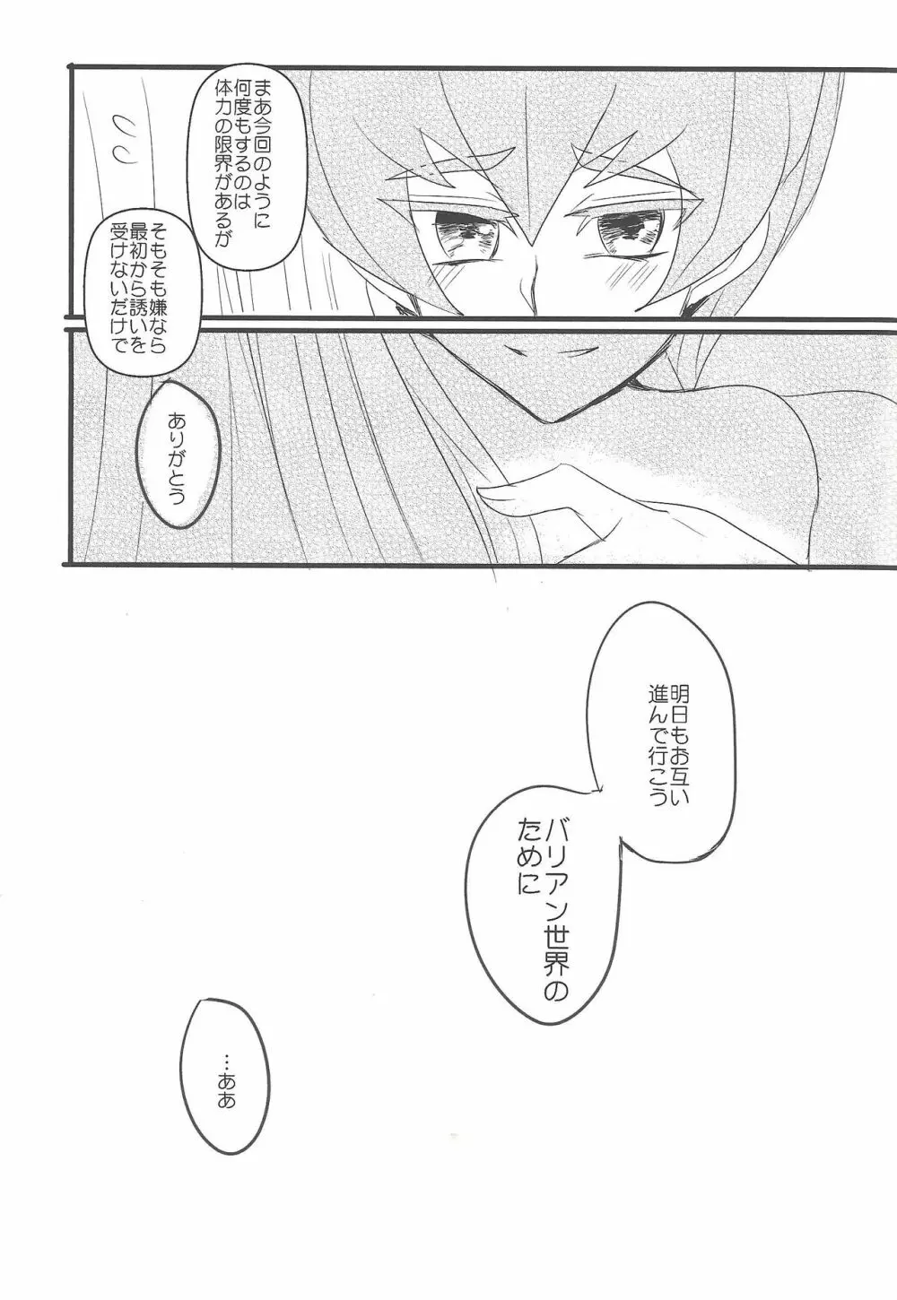 209度の微熱 Page.19