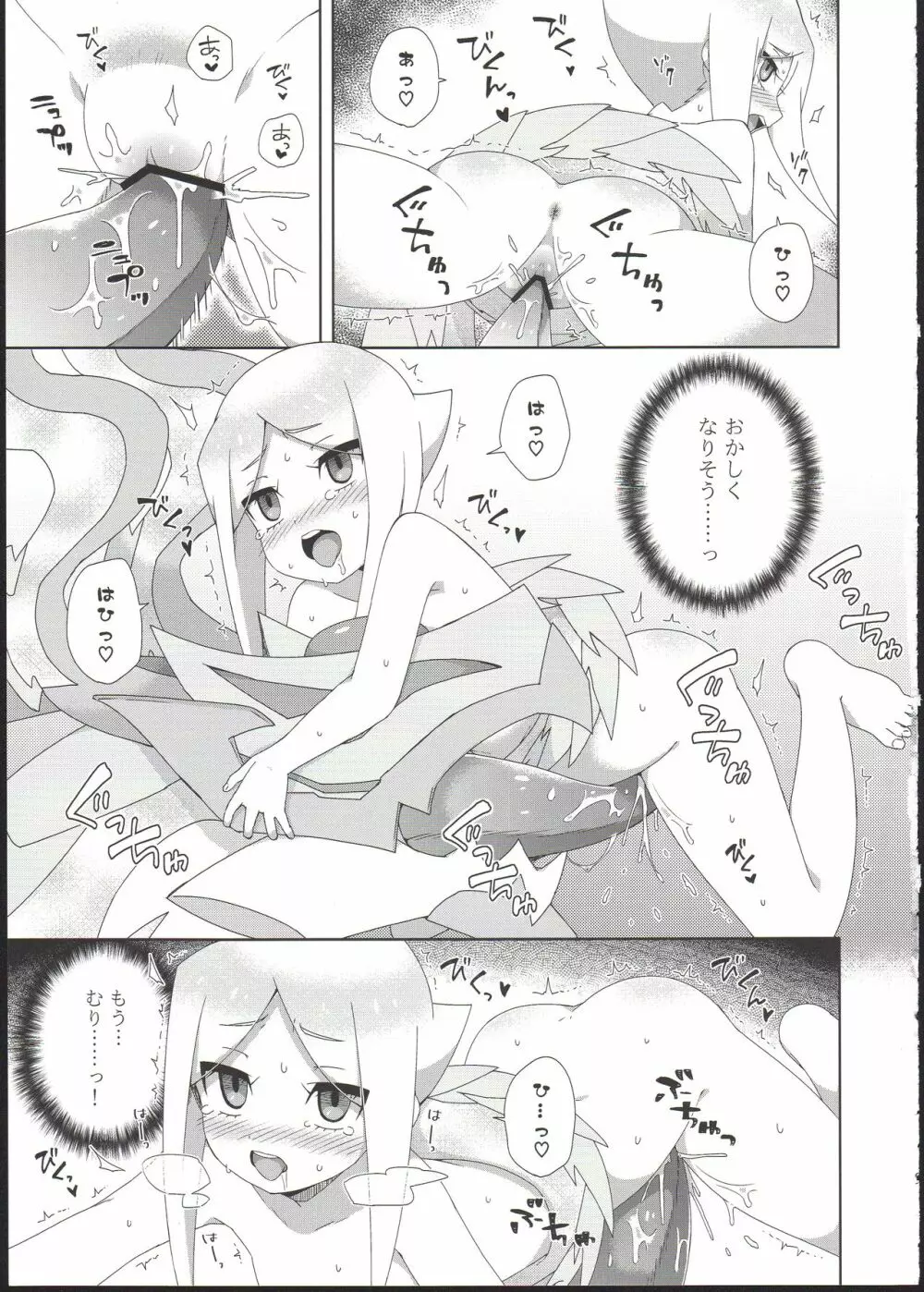 竜の子を孕む薬 Page.11