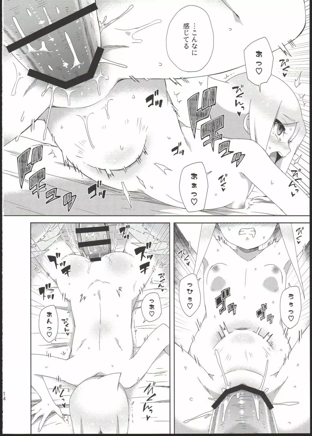 竜の子を孕む薬 Page.16