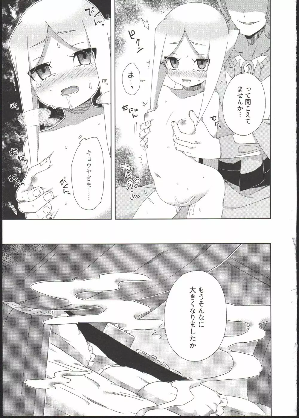 竜の子を孕む薬 Page.19