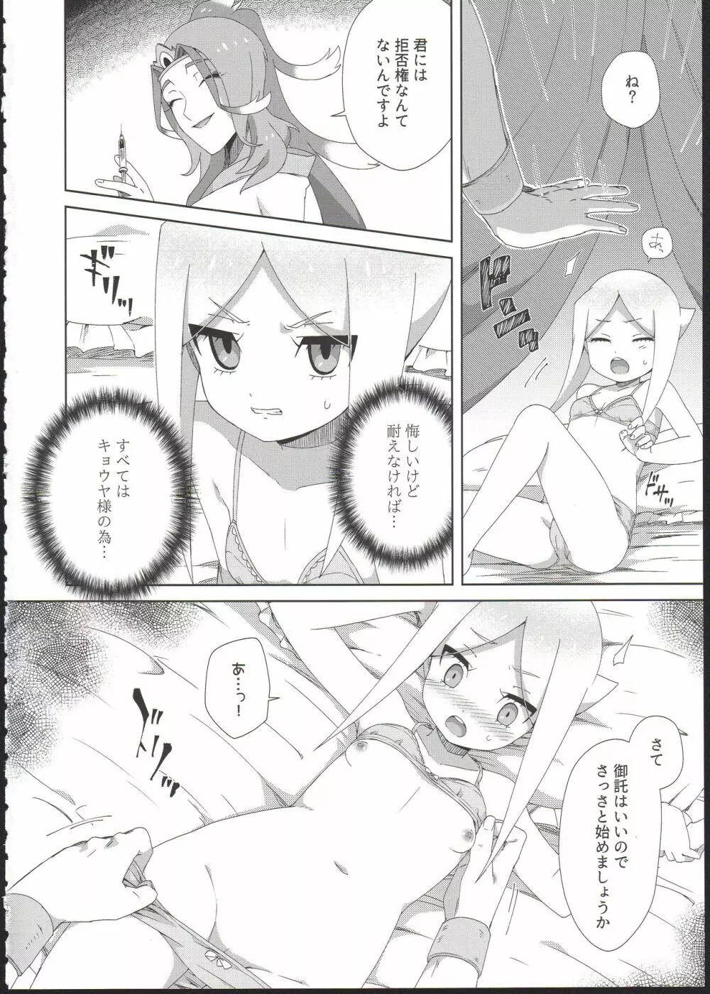 竜の子を孕む薬 Page.4