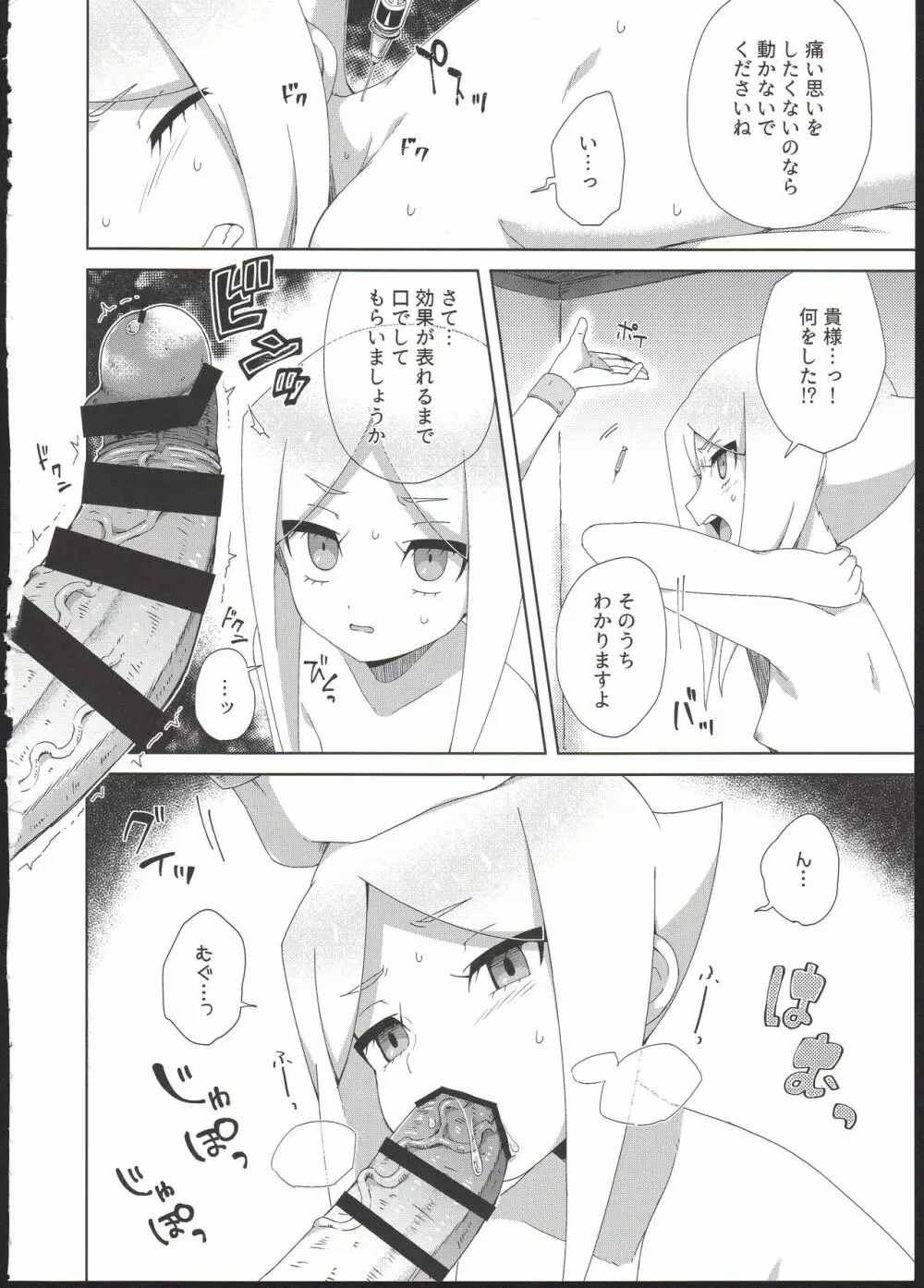 竜の子を孕む薬 Page.6