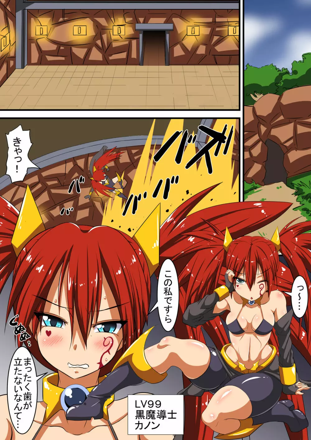 悪堕ちしたヒロインに誘惑されレベルドレインされちゃう話 Page.2