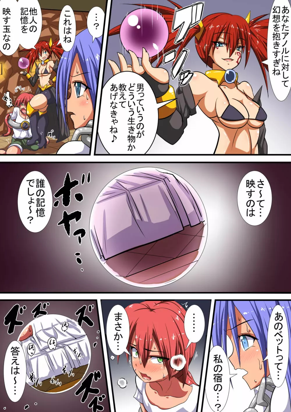 悪堕ちしたヒロインに誘惑されレベルドレインされちゃう話 Page.6