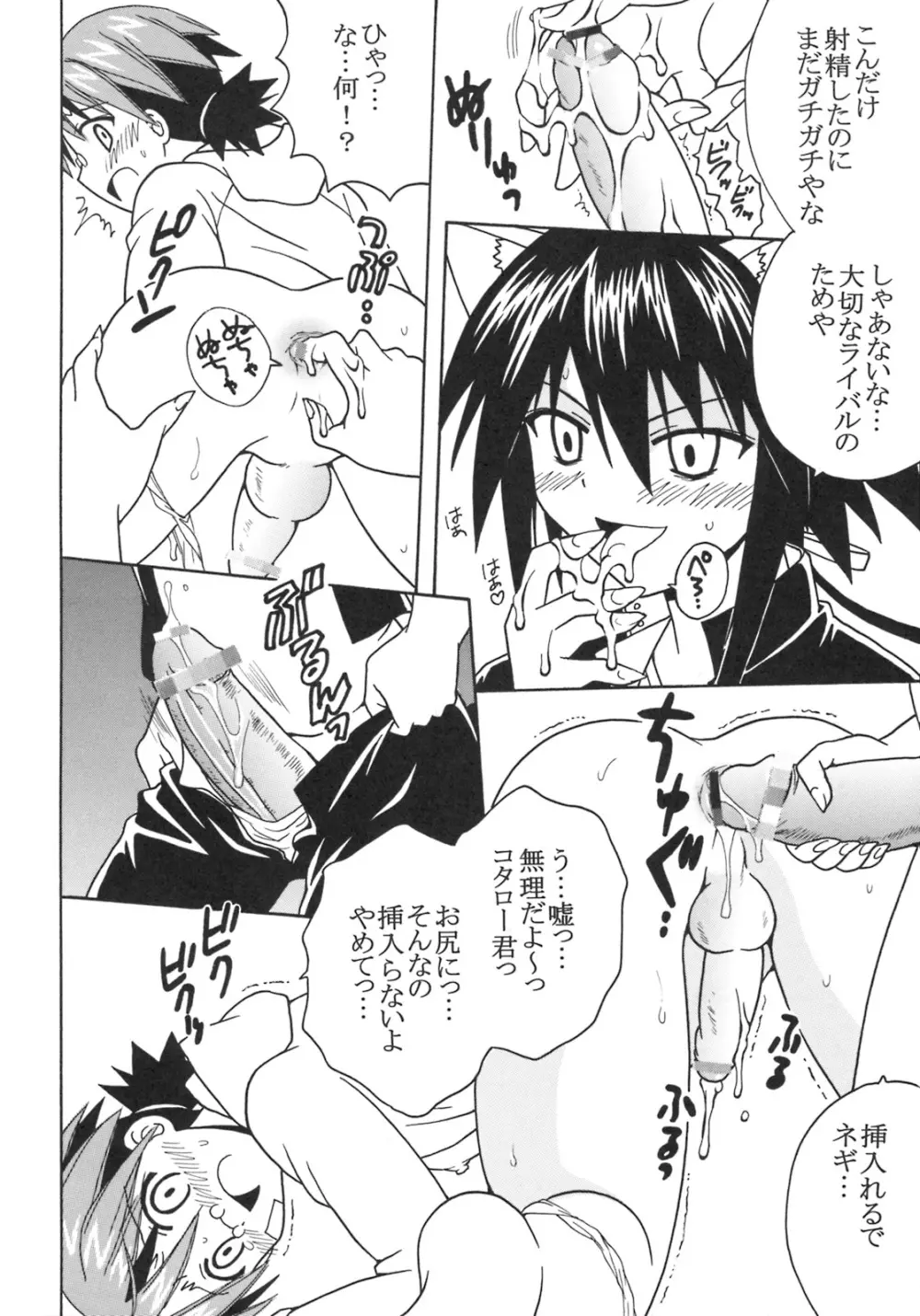 色魔先生ネギ抜! 9 Page.21