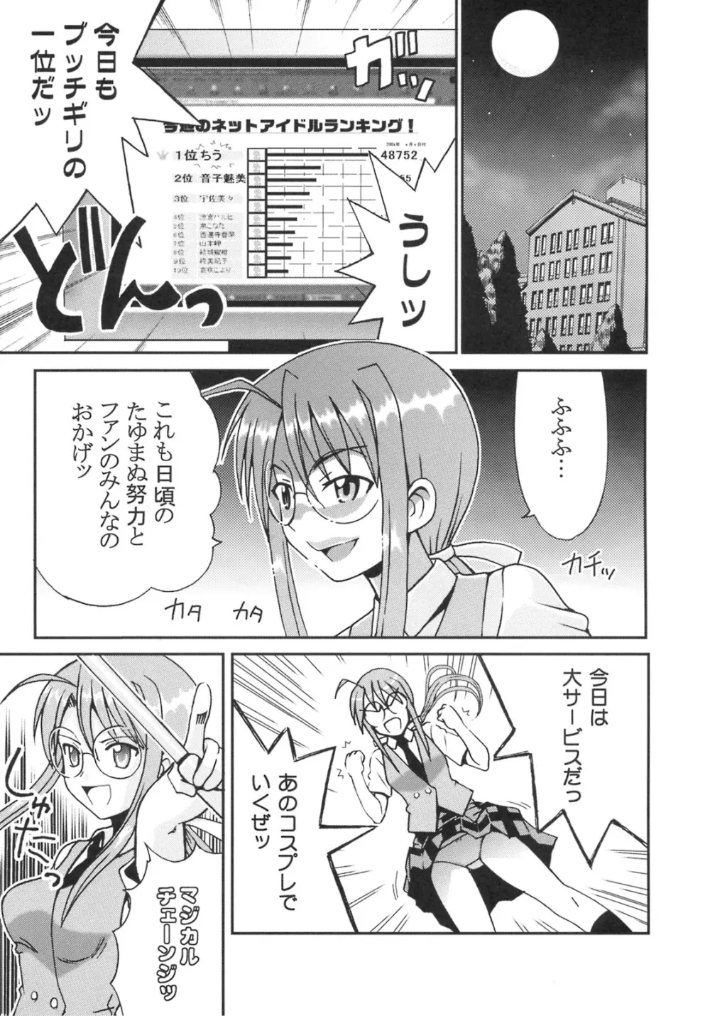 色魔先生ネギ抜! 9 Page.26