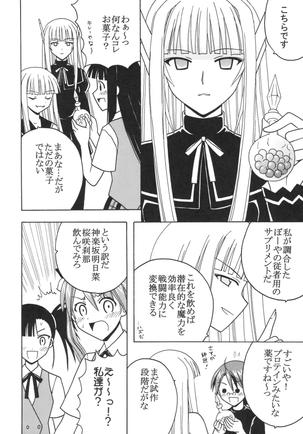 色魔先生ネギ抜! 9 Page.3