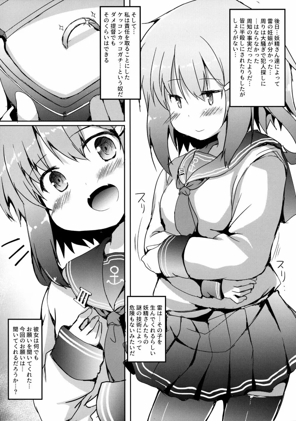 雷ちゃんは司令官に何でもしたい Page.23