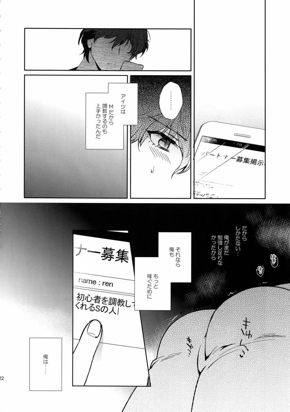 女王様バイトで逆調教快楽堕ち Page.21