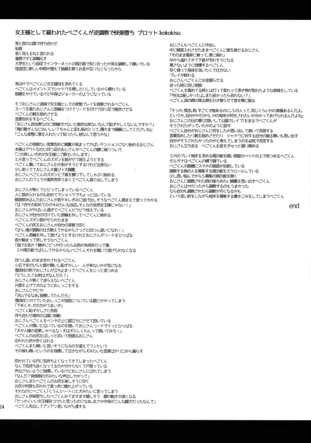 女王様バイトで逆調教快楽堕ち Page.23