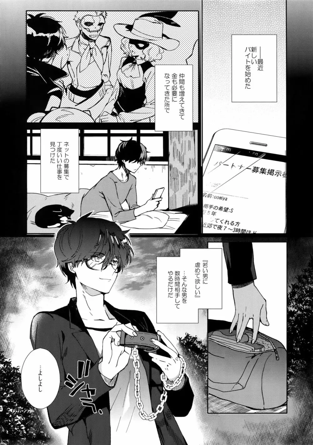 女王様バイトで逆調教快楽堕ち Page.3