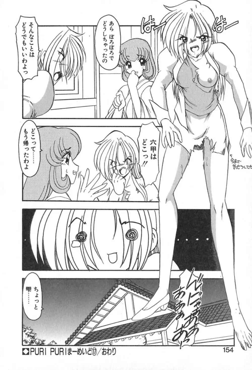 PURI PURIまーめいど2 Page.157