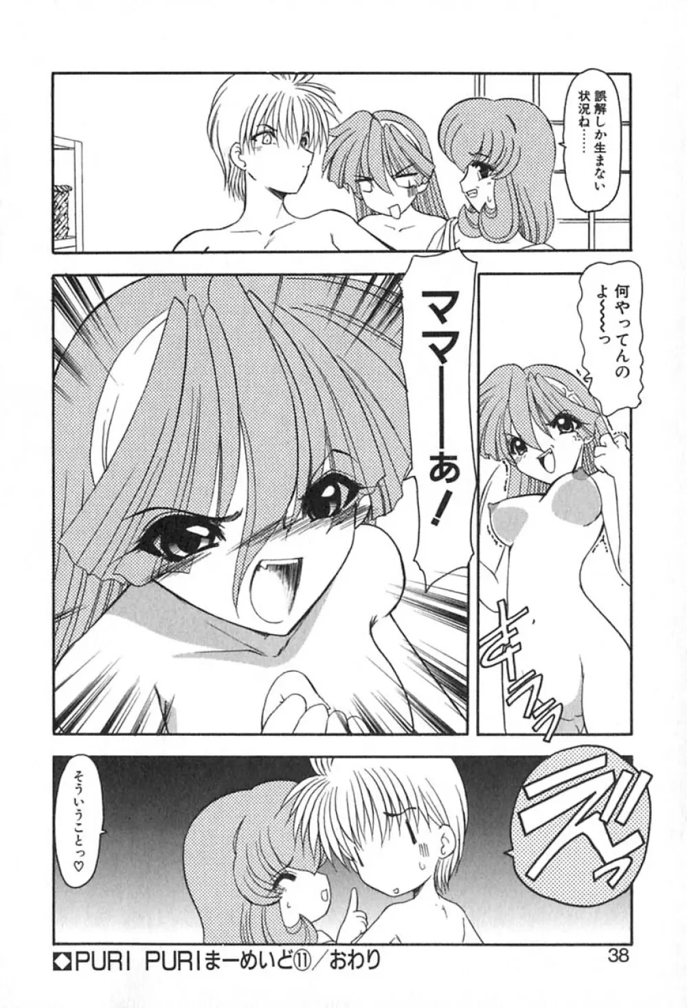 PURI PURIまーめいど2 Page.41