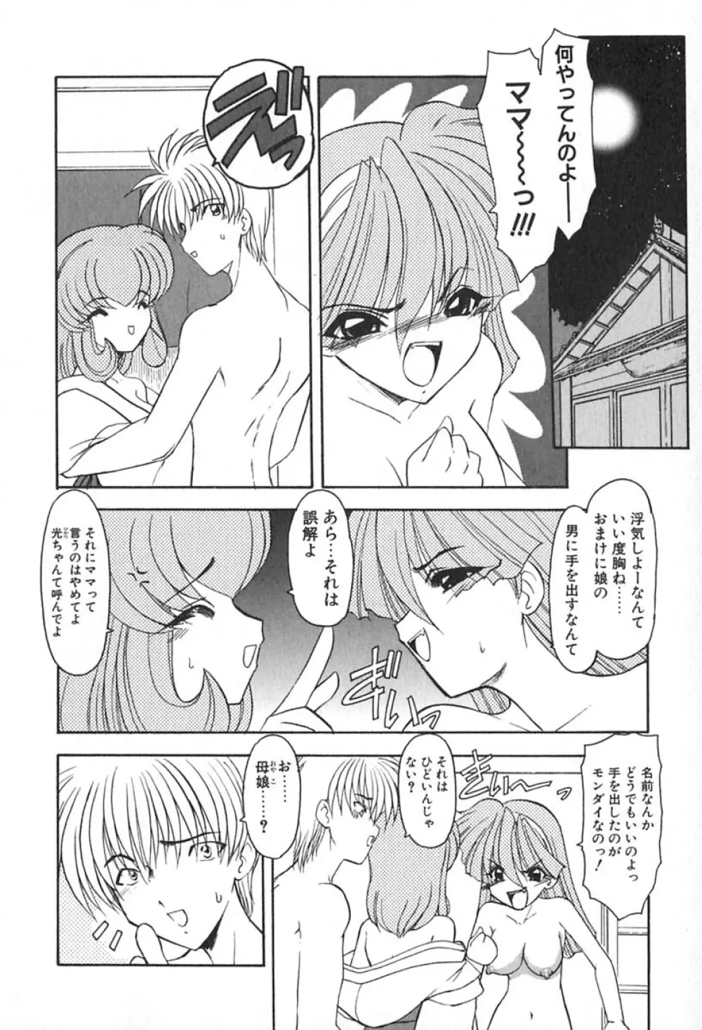 PURI PURIまーめいど2 Page.47