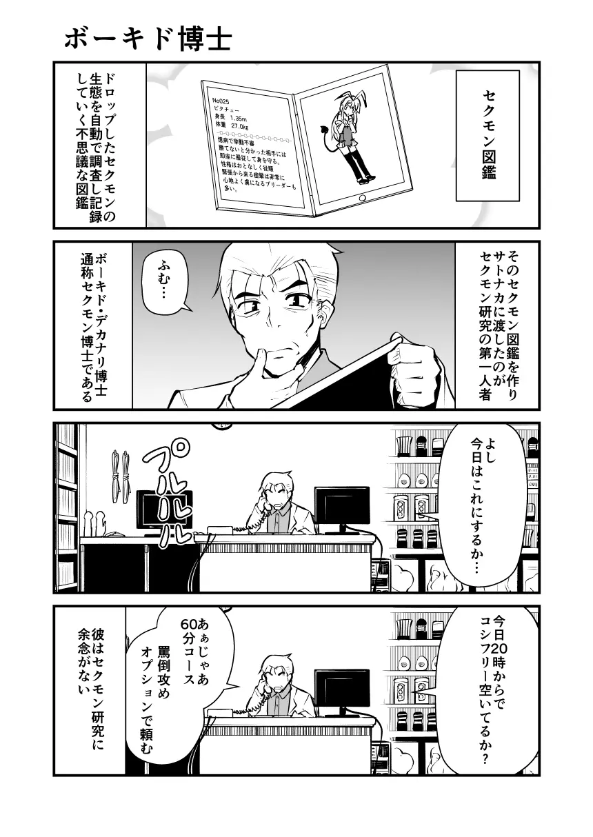 頭の悪い漫画描いた Page.14