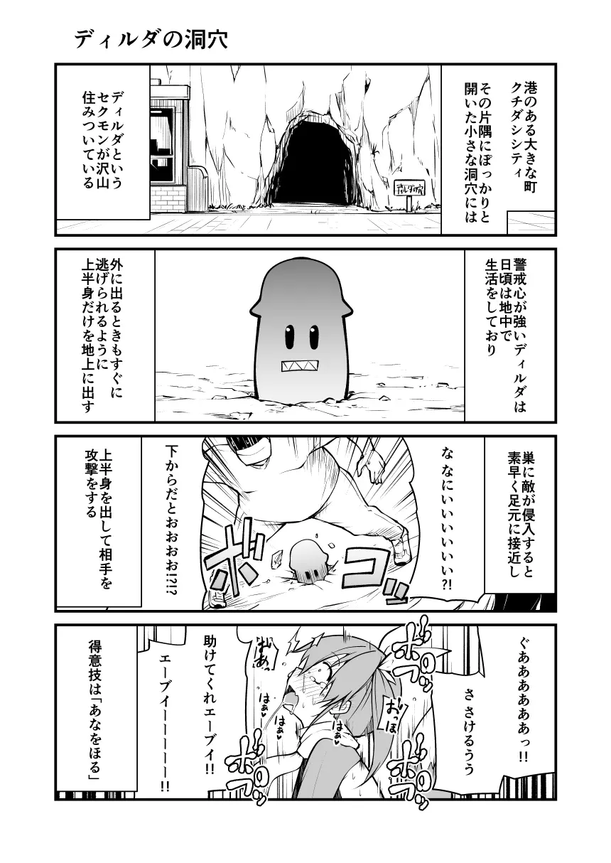 頭の悪い漫画描いた Page.17