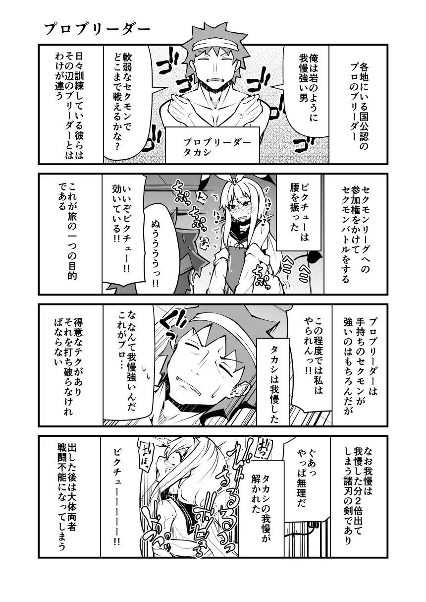 頭の悪い漫画描いた Page.24