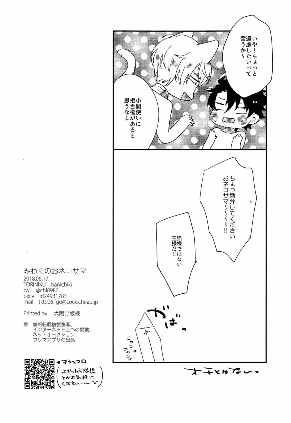 みわくのおネコさま Page.26