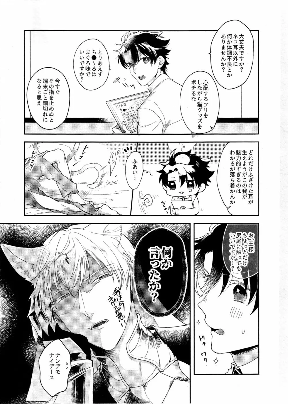 みわくのおネコさま Page.4