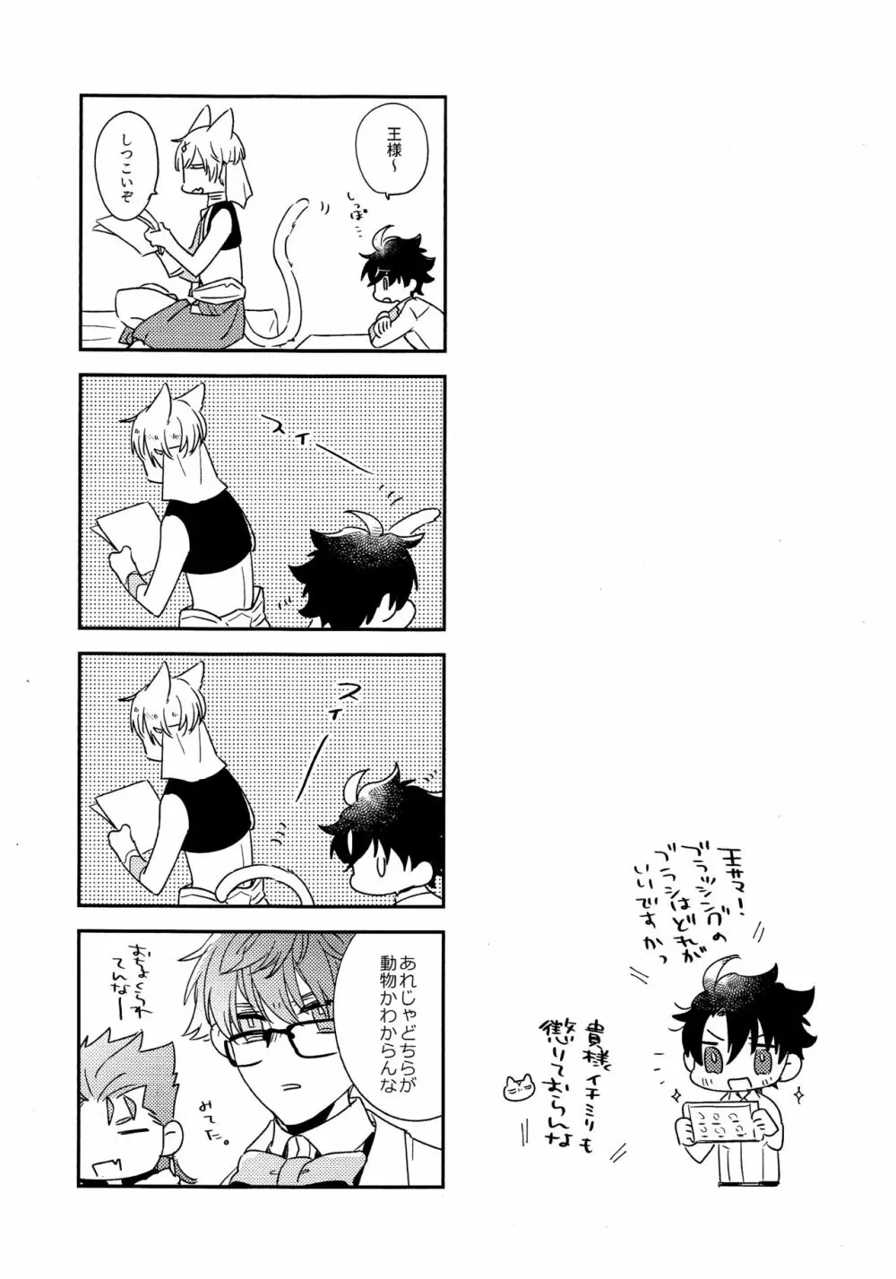 みわくのおネコさま Page.5