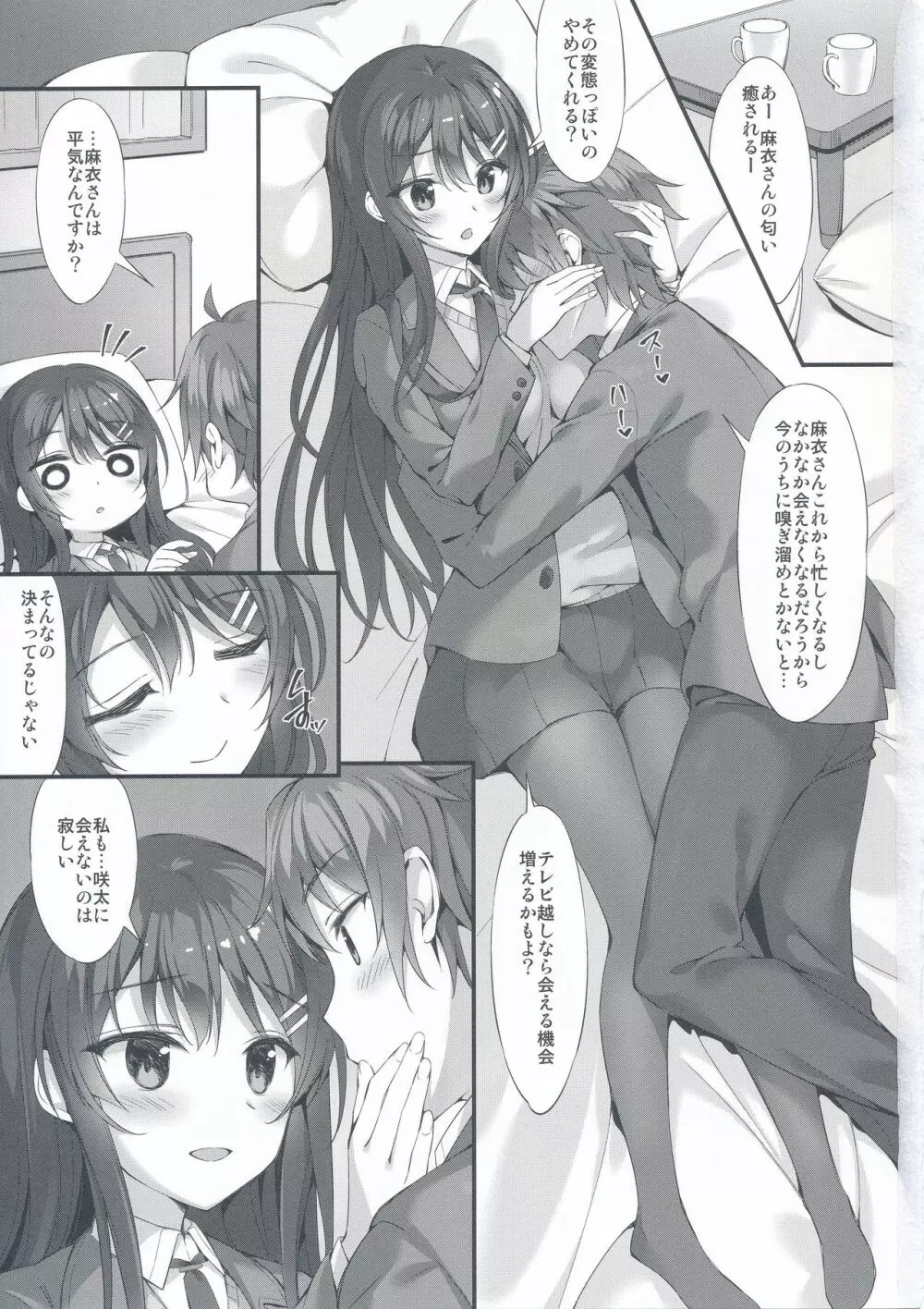 麻衣先輩といちゃつきたい♥ Page.3