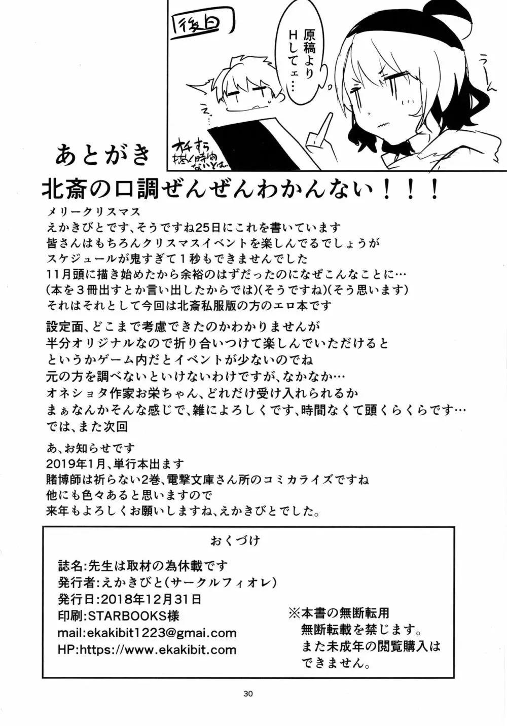 先生は取材の為休載です Page.29