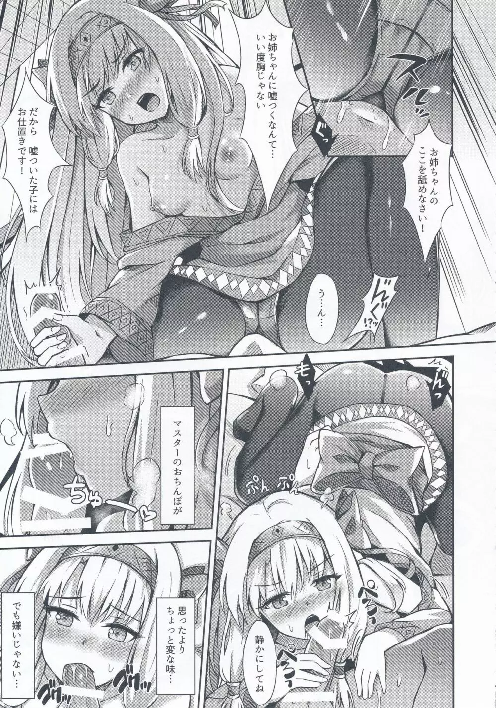 シトナイ姉ちゃんって呼んで♡ Page.10