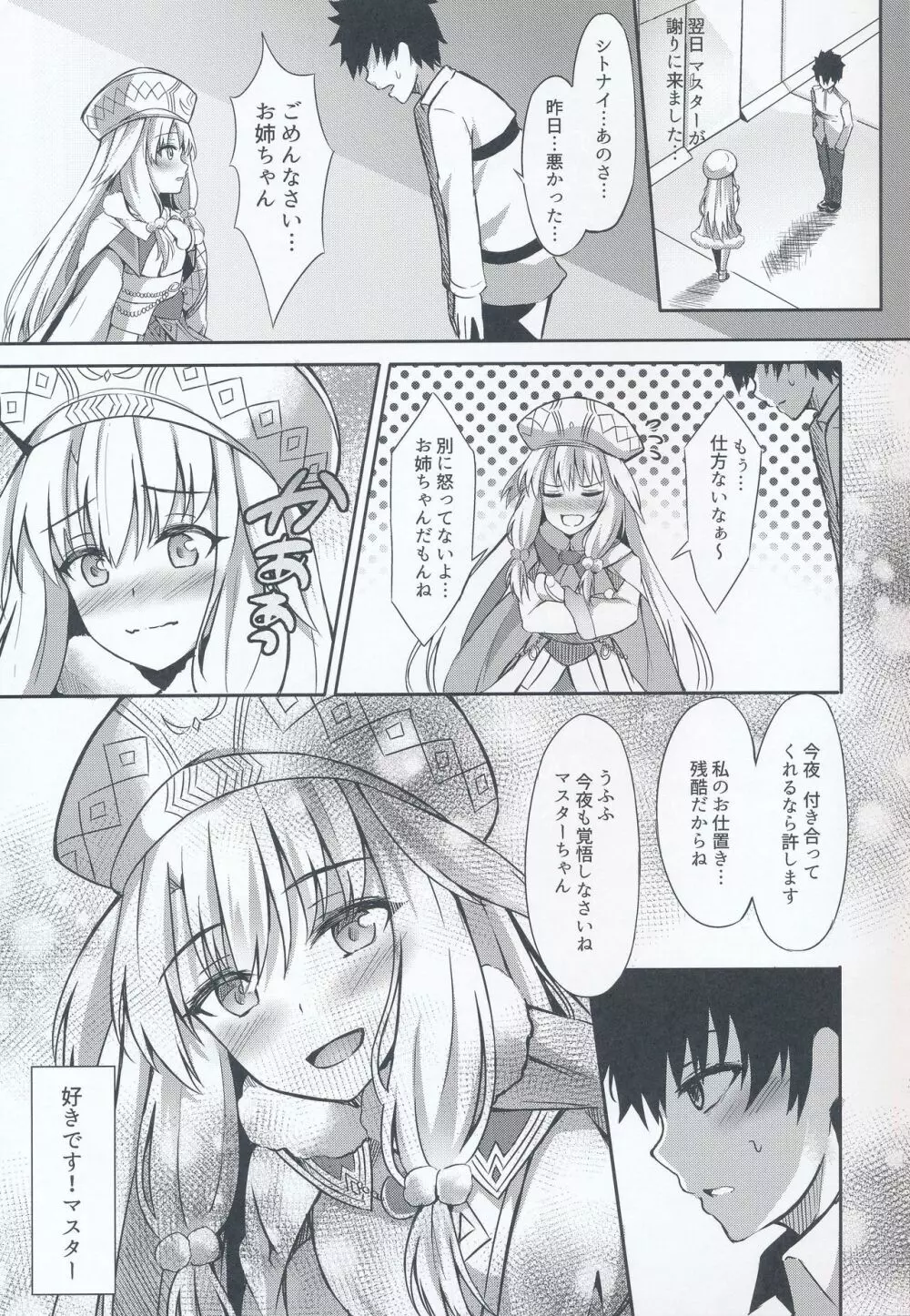 シトナイ姉ちゃんって呼んで♡ Page.24