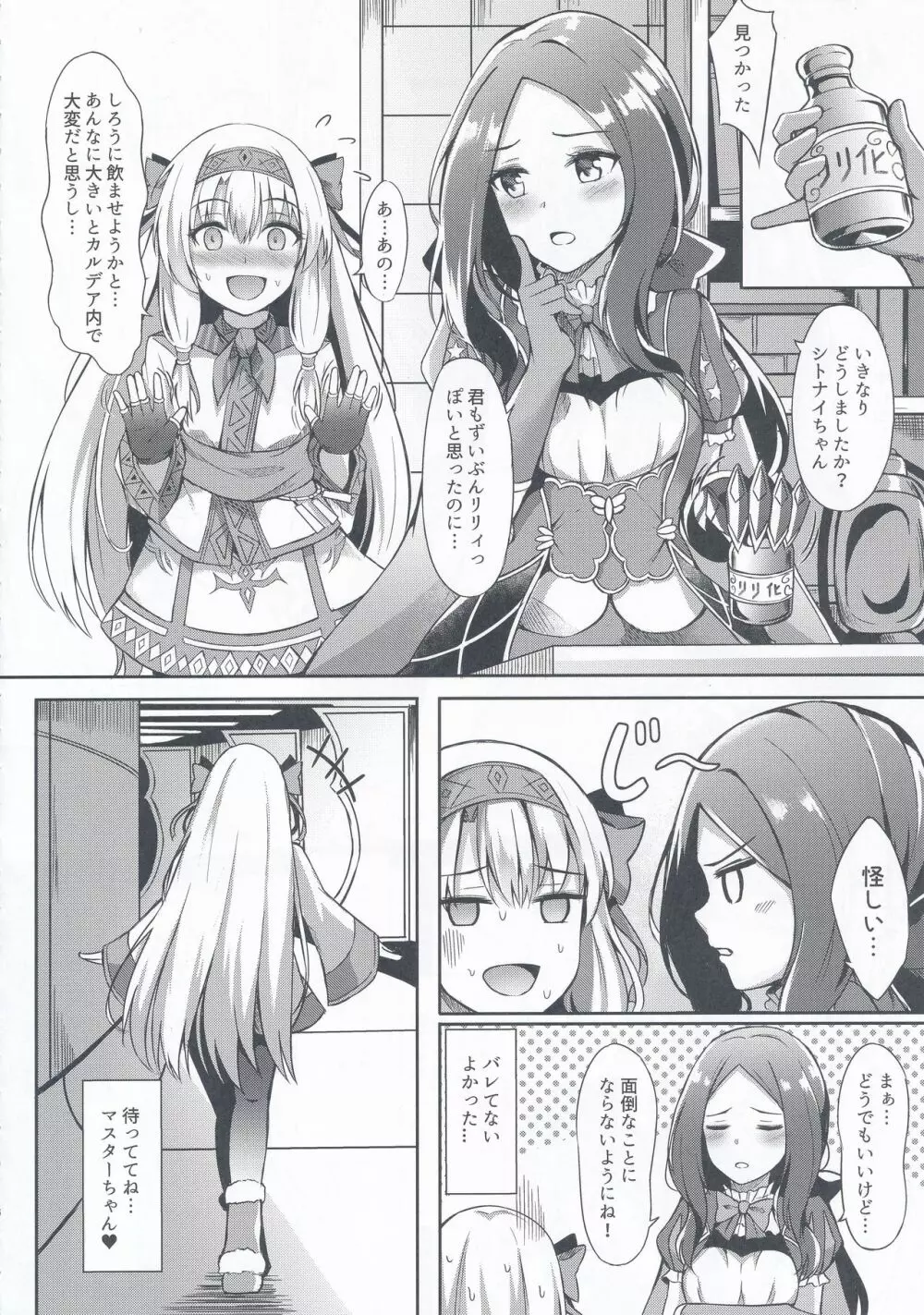 シトナイ姉ちゃんって呼んで♡ Page.5