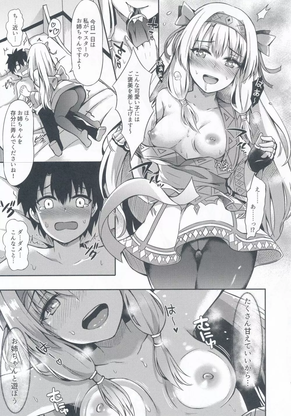 シトナイ姉ちゃんって呼んで♡ Page.8