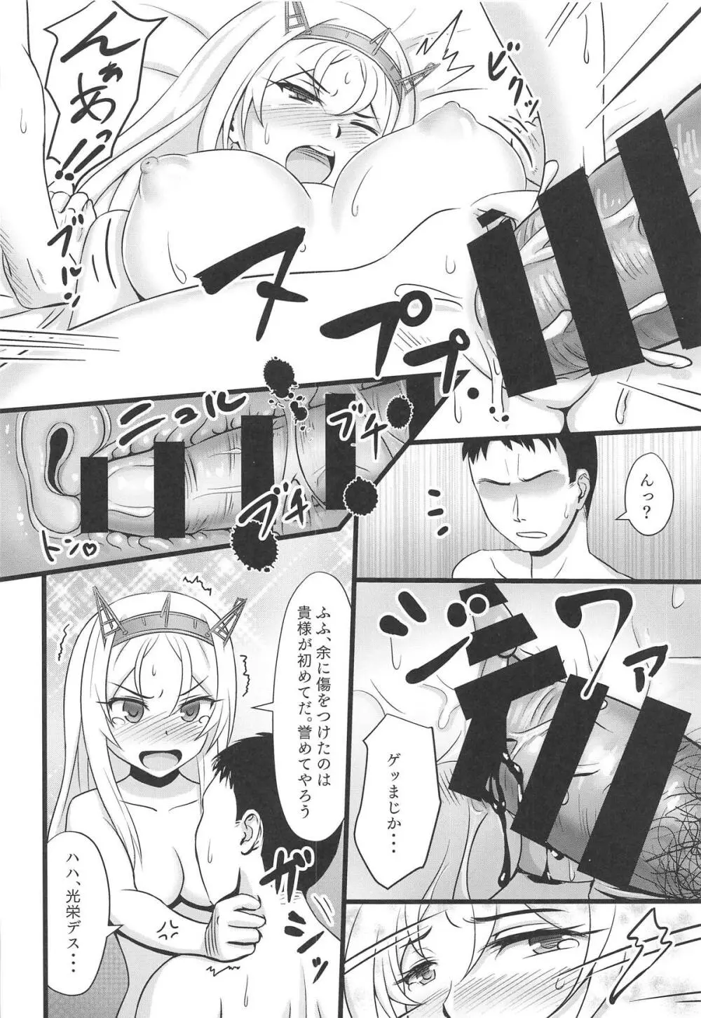 ネルソンの「余がねぎらってやろう!!」 Page.12