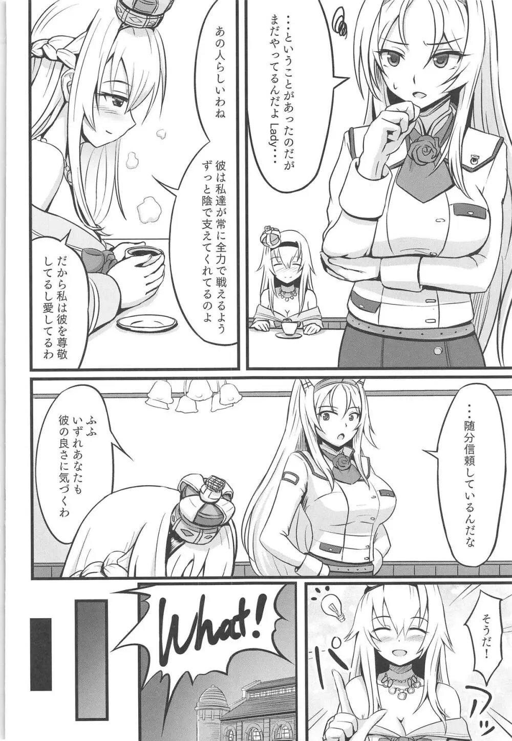 ネルソンの「余がねぎらってやろう!!」 Page.3