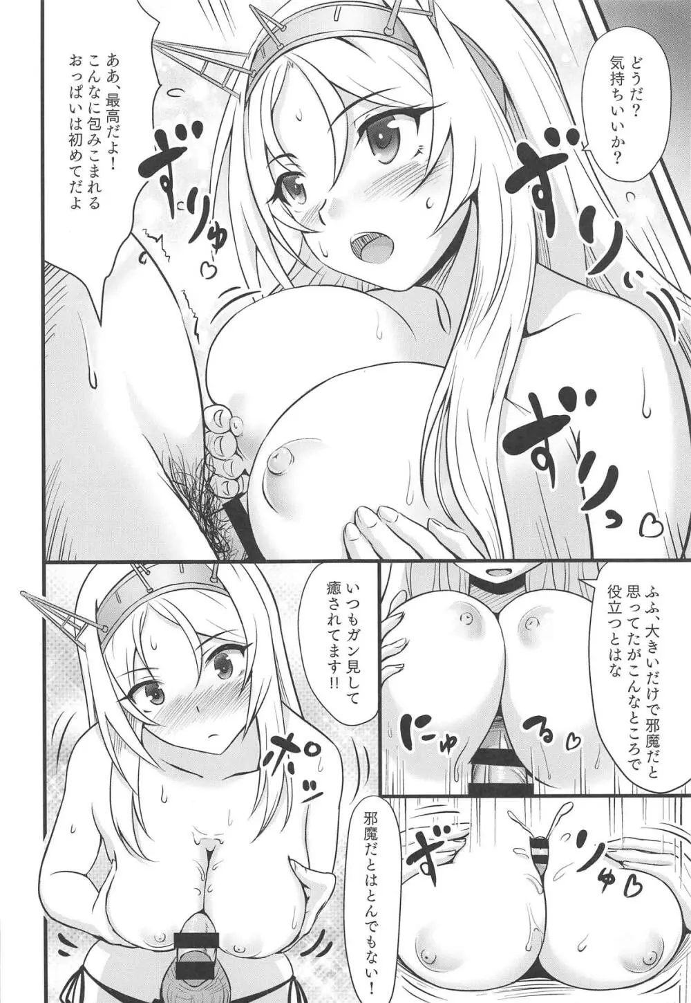 ネルソンの「余がねぎらってやろう!!」 Page.7