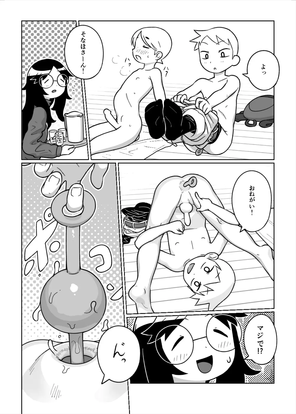 お泊り会 Page.10