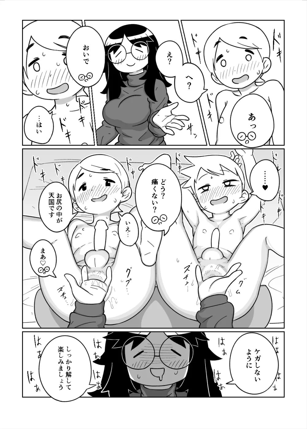 お泊り会 Page.12