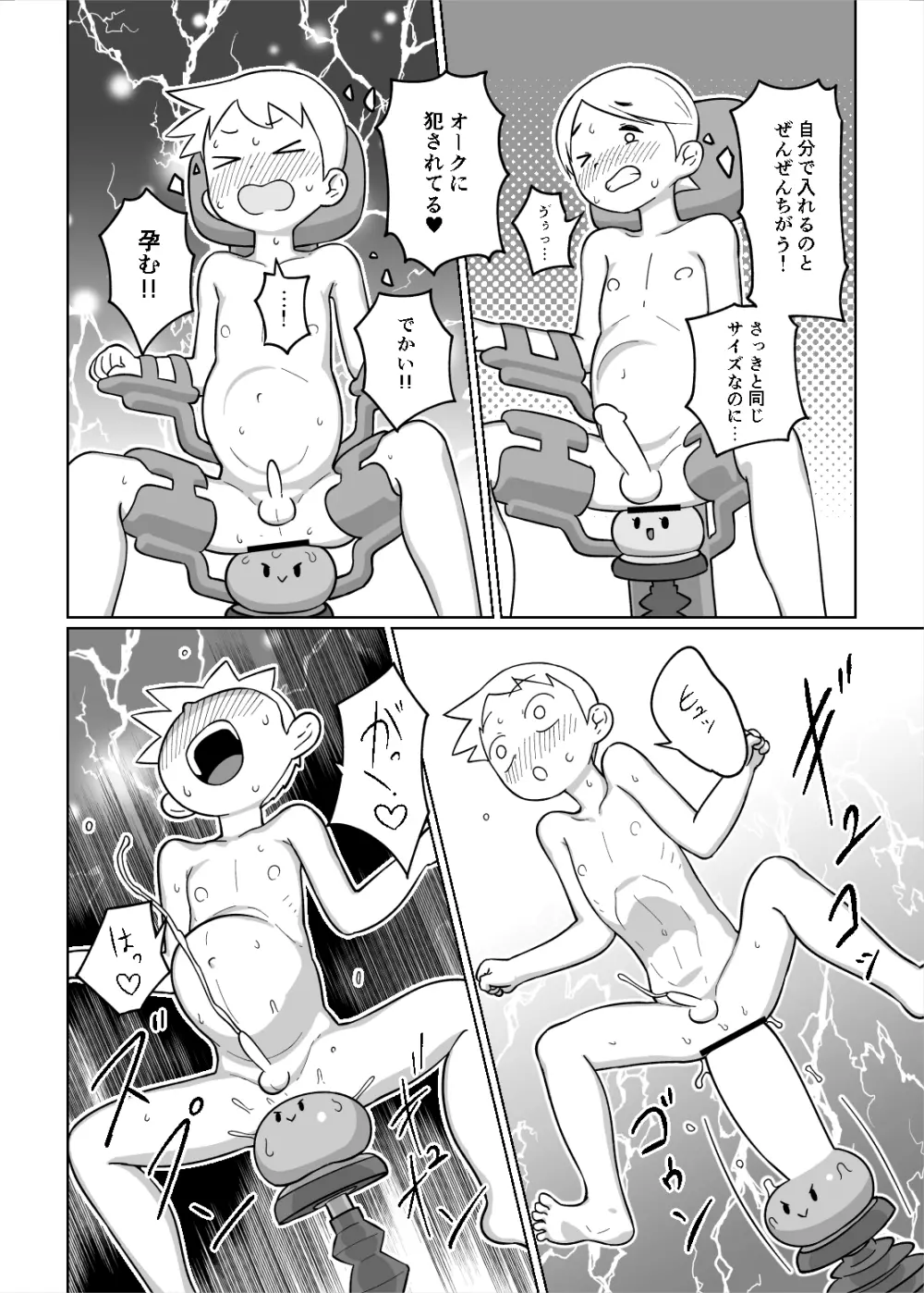 お泊り会 Page.18