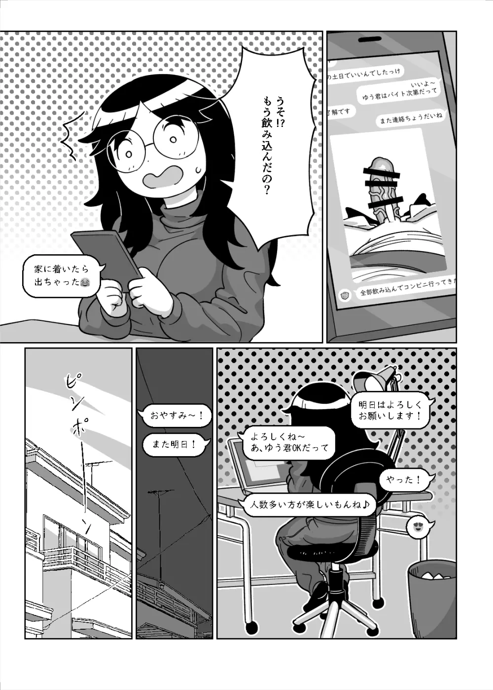 お泊り会 Page.7