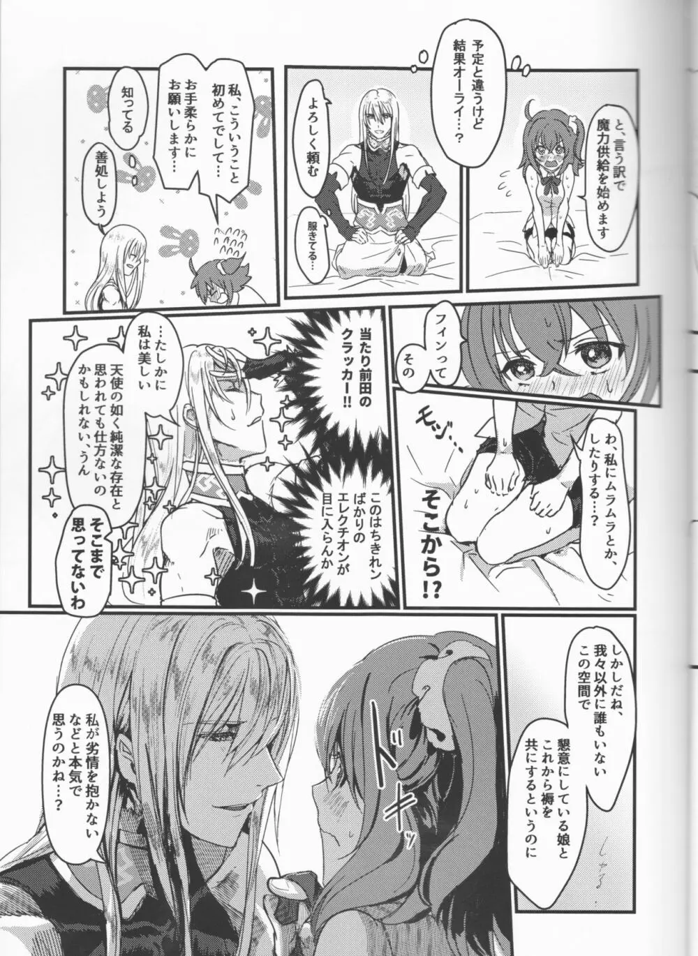 はぴかむ Page.14