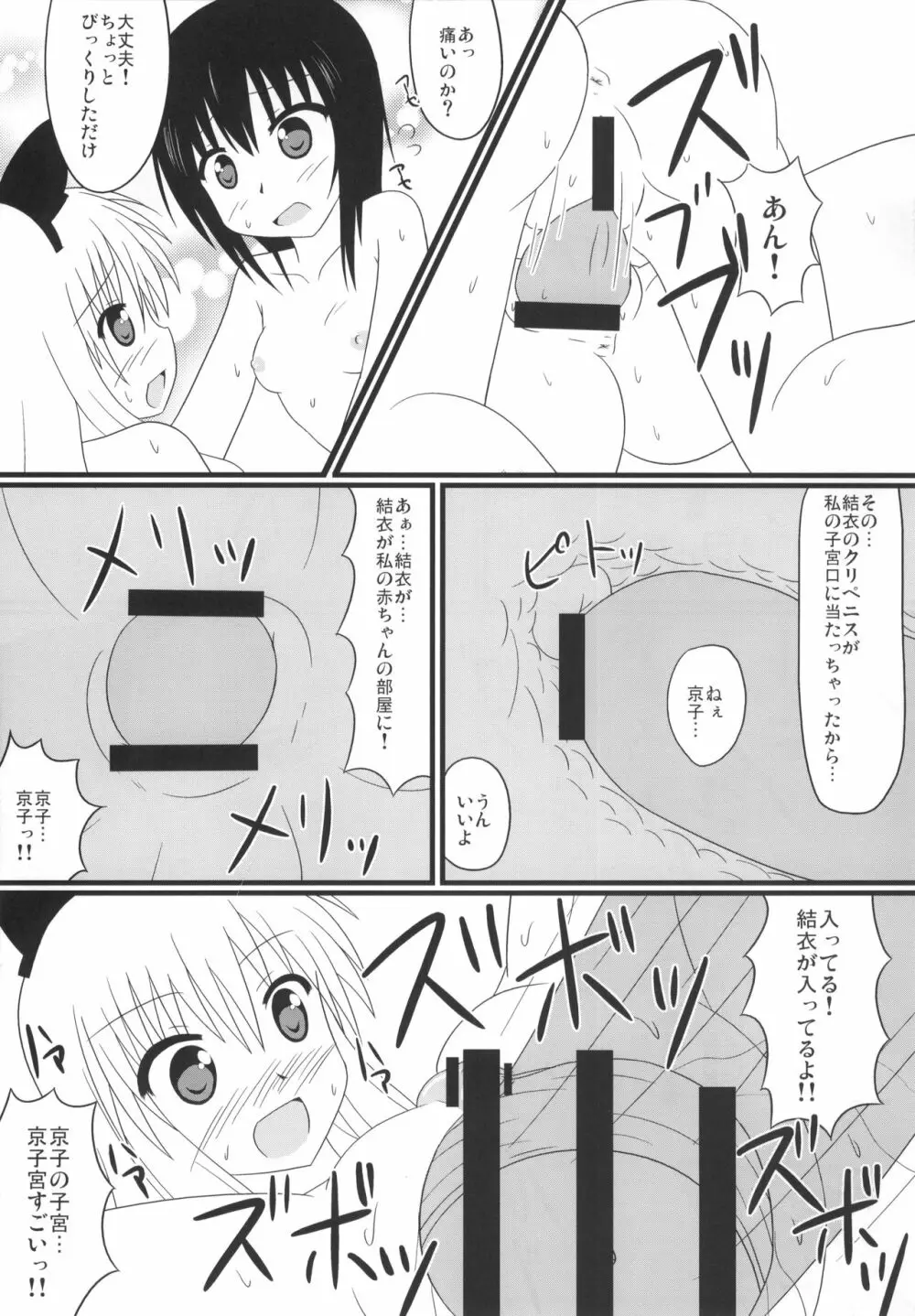 きつゆり Page.10