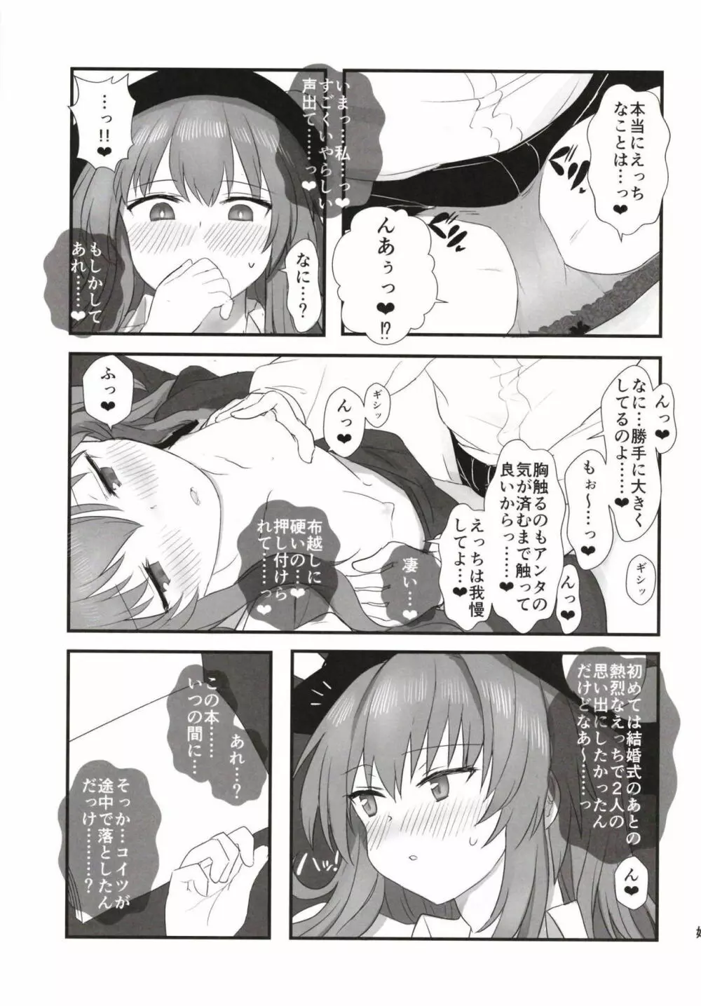 Aimer ange ～世界で2番目に導入が長い比那名居天子のえっちな本～ Page.22