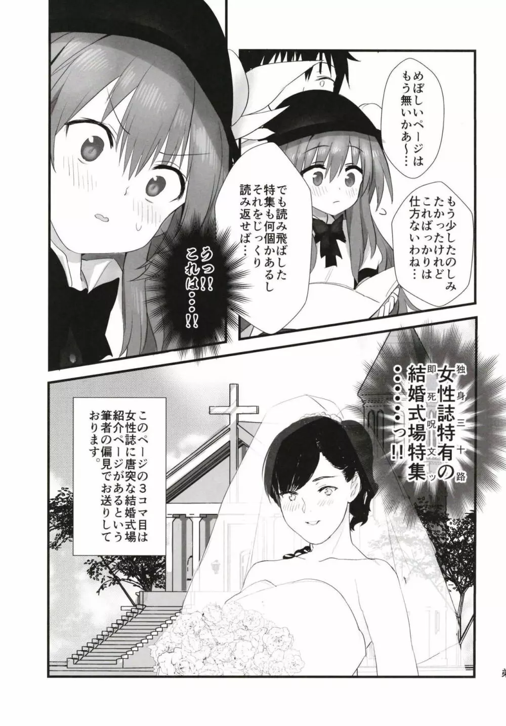 Aimer ange ～世界で2番目に導入が長い比那名居天子のえっちな本～ Page.6