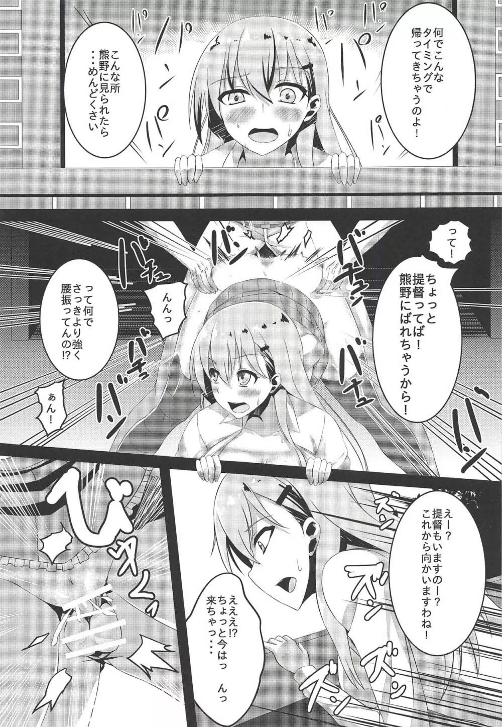 ナツムス Page.10