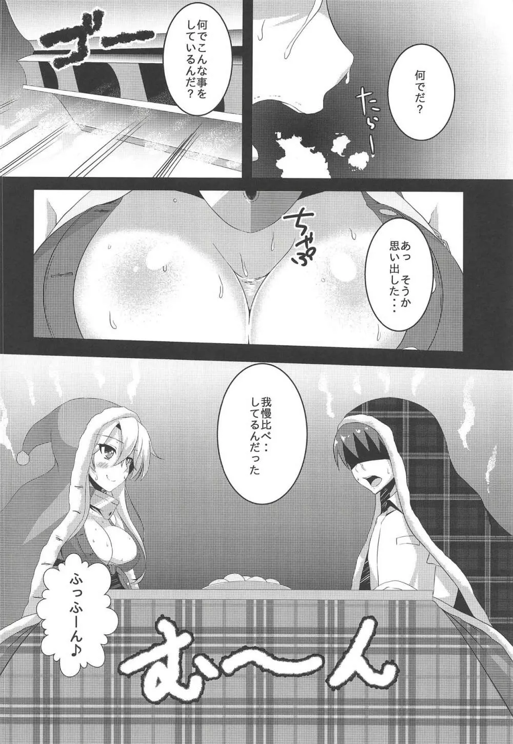 ナツムス Page.13