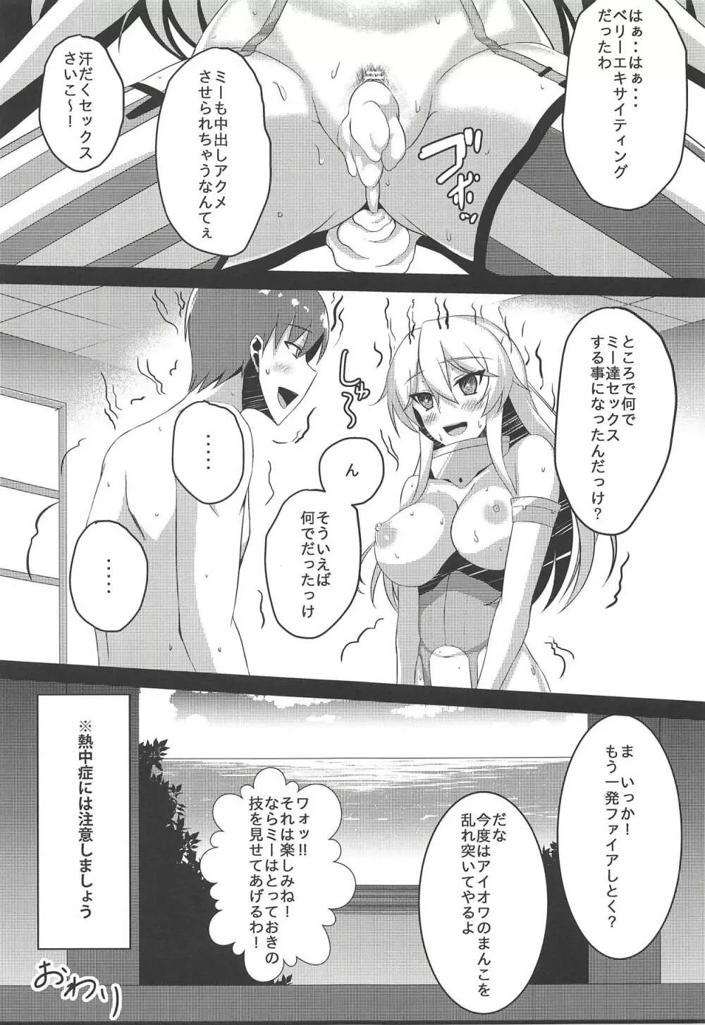 ナツムス Page.24