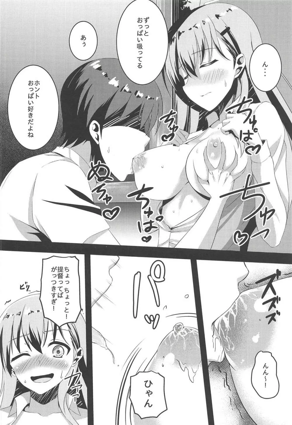 ナツムス Page.5