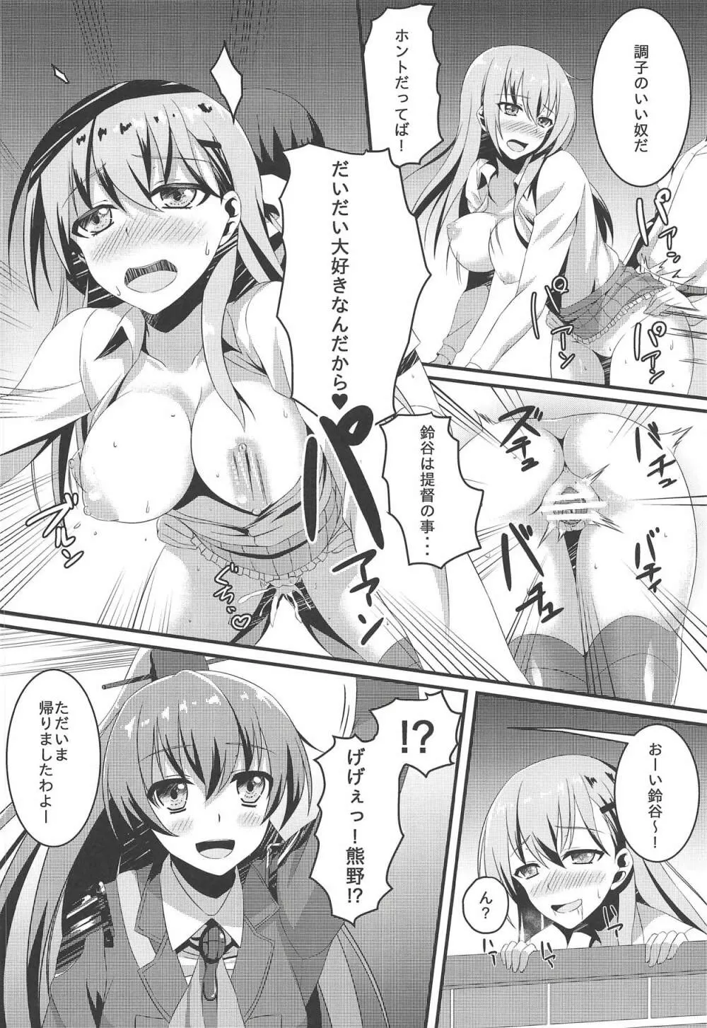 ナツムス Page.9