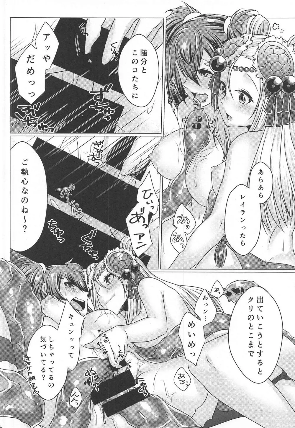 れいかんてんたくる 2 and M Page.21